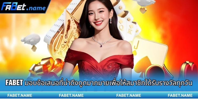 fabet thailand 13 FABET มอบข้อเสนอที่น่าดึงดูดมากมายเพื่อให้สมาชิกได้รับรางวัลทุกวัน