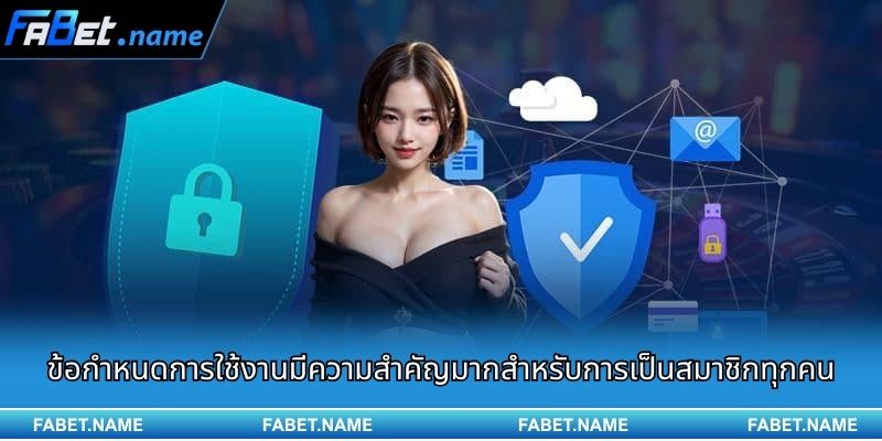ข้อกำหนดการใช้งาน Fabet 1 ข้อกำหนดการใช้งานมีความสำคัญมากสำหรับการเป็นสมาชิกทุกคน