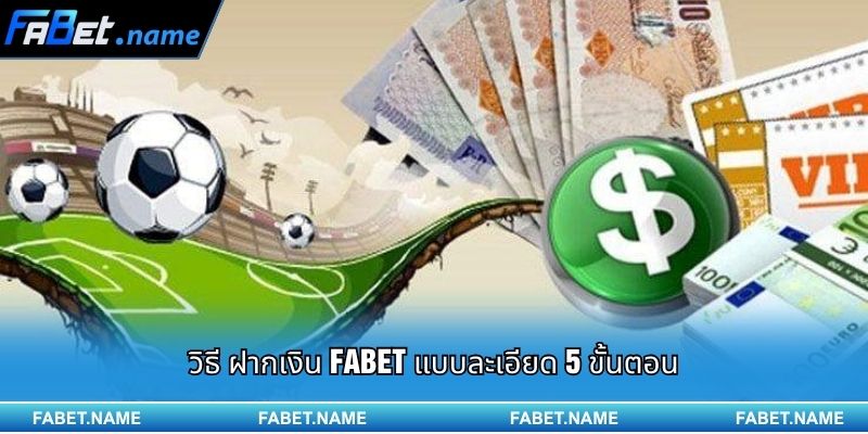 คู่มือการ ฝากเงิน FABET แบบรวดเร็ว ปลอดภัย และรองรับหลายช่องทาง 3 วิธี ฝากเงิน FABET แบบละเอียด 5 ขั้นตอน