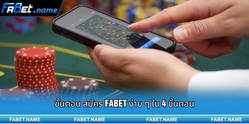 คู่มือการสมัคร FABET เพื่อเริ่มต้นประสบการณ์ความบันเทิงระดับพรีเมียม 2 ขั้นตอน สมัคร FABET ง่าย ๆ ใน 4 ขั้นตอน