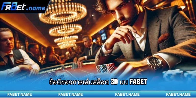 สำรวจโลกเกม สล็อต 3D แตกง่าย และลุ้นแจ็กพอตก้อนโตไปพร้อมกับ FABET 3 ข้อดีของการเล่นสล็อต 3D บน FABET