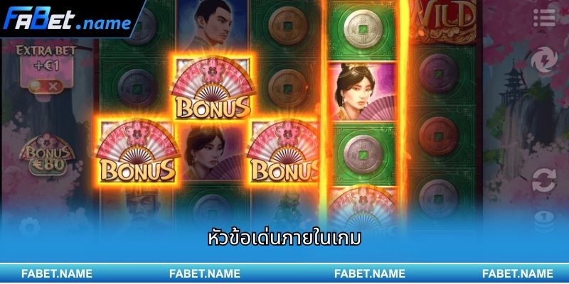สล็อต Sakura Fortune แตกง่าย – เส้นทางแห่งดอกซากุระนำโชค 2 หัวข้อเด่นภายในเกม